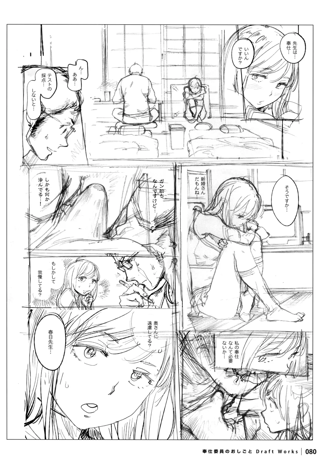 [Inoue Kiyoshirou] Houshi-iin No Oshigoto DRAFT WORKS Fhentai - Page 79