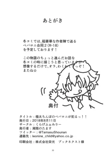 [Shounan No Tamasu] Gokubuto Chinpo no Pepperoni ga Yaru!! Fhentai - Page 29