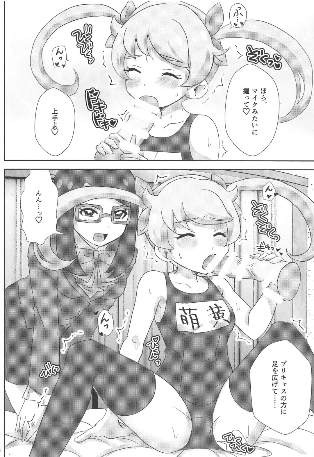 [Zono] Meganee no Emoemo Lesson Fhentai - Page 7