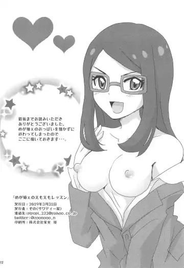 [Zono] Meganee no Emoemo Lesson Fhentai - Page 21