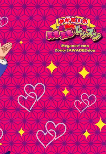 [Zono] Meganee no Emoemo Lesson Fhentai - Page 22