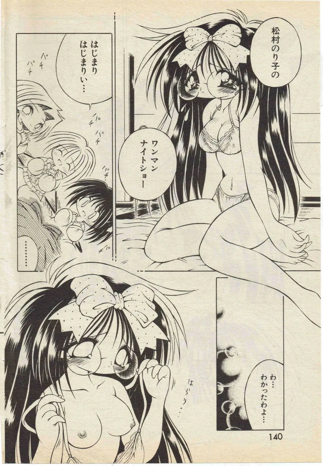 [Kanzaki Shirou] KanzakiShirou-BettingNight 1998-5 Fhentai.net - Page 8