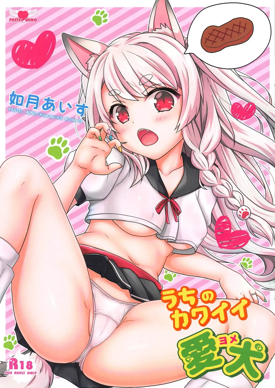 [Kisaragi-ice] Uchi no Kawaii Yome Fhentai - Page 1