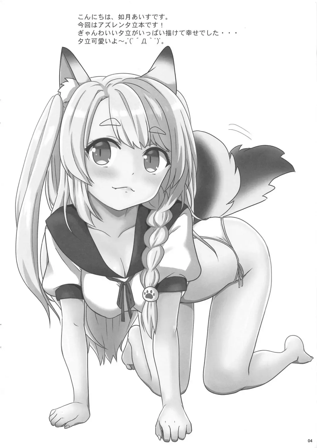 [Kisaragi-ice] Uchi no Kawaii Yome Fhentai - Page 3