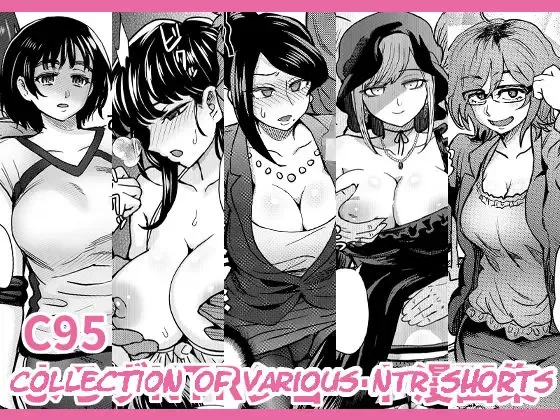 [Itou Eight] C95 Yorozu NTR Short Manga Shuu | C95 Collection of Various NTR Shorts Fhentai.net - Page 1