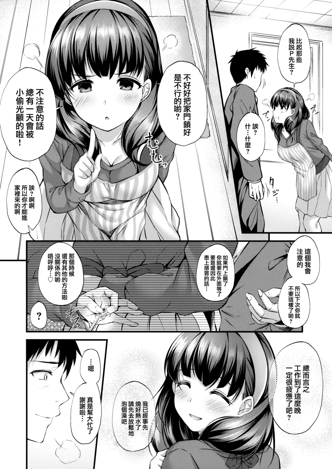 [Garana] Ofuroba de Mayu to Ecchi na Koto Suru Hon Fhentai - Page 4