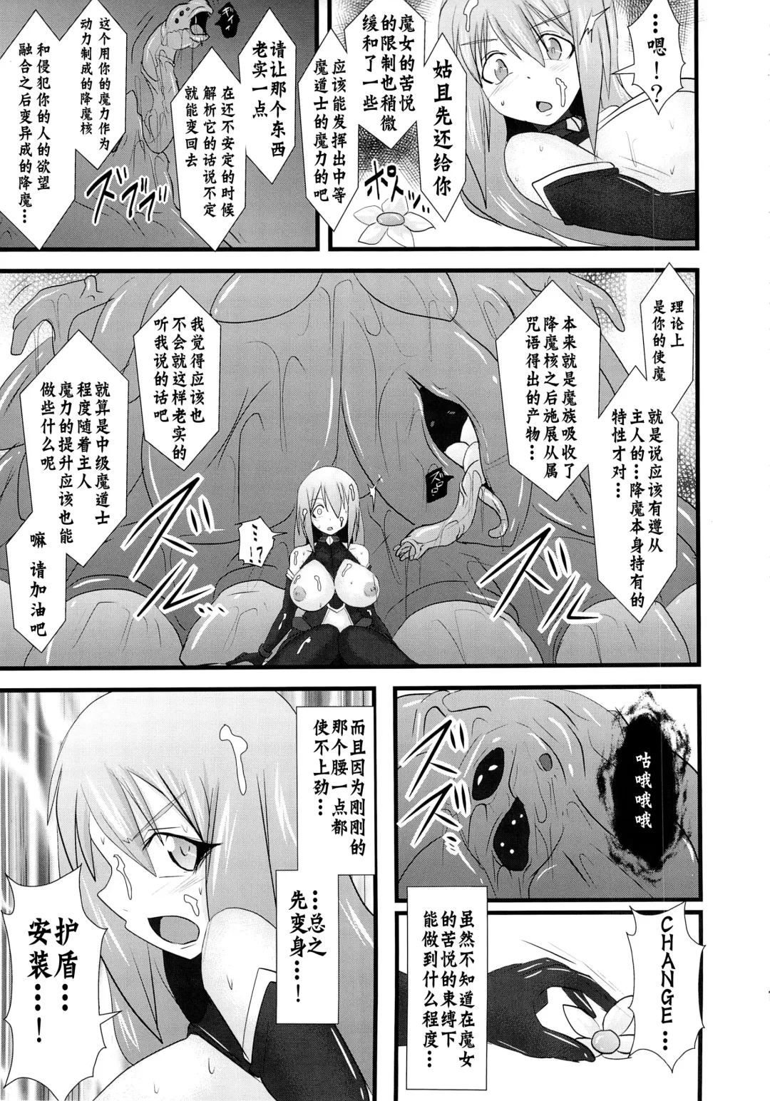 [Ryutou] Shield Knight Elsain Vol. 12 NETHER LABORATORY 2 Fhentai.net - Page 12