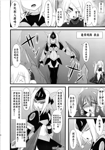 [Ryutou] Shield Knight Elsain Vol. 12 NETHER LABORATORY 2 Fhentai.net - Page 27