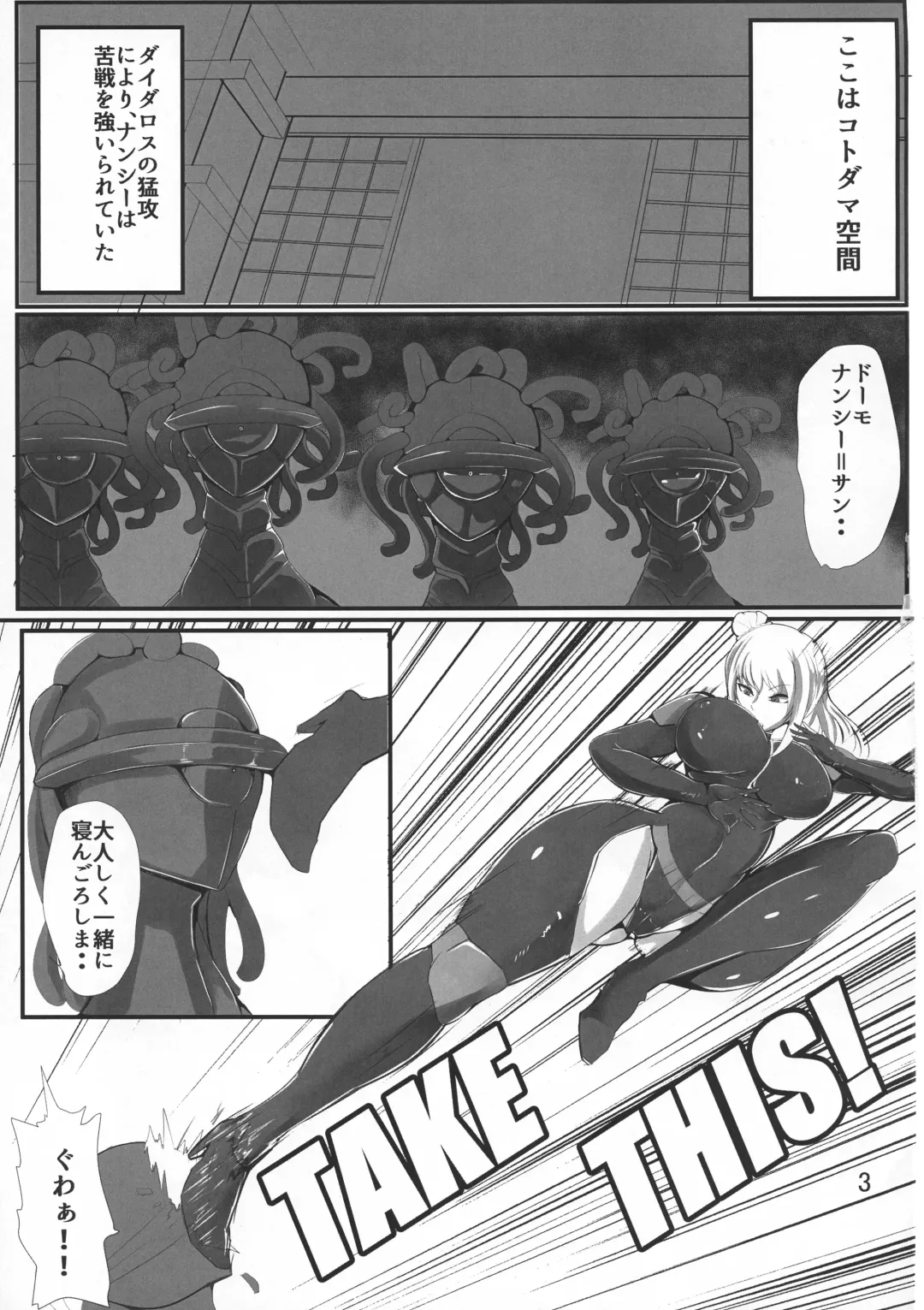 [Saketanuki] Ochi Nancy Fhentai - Page 3