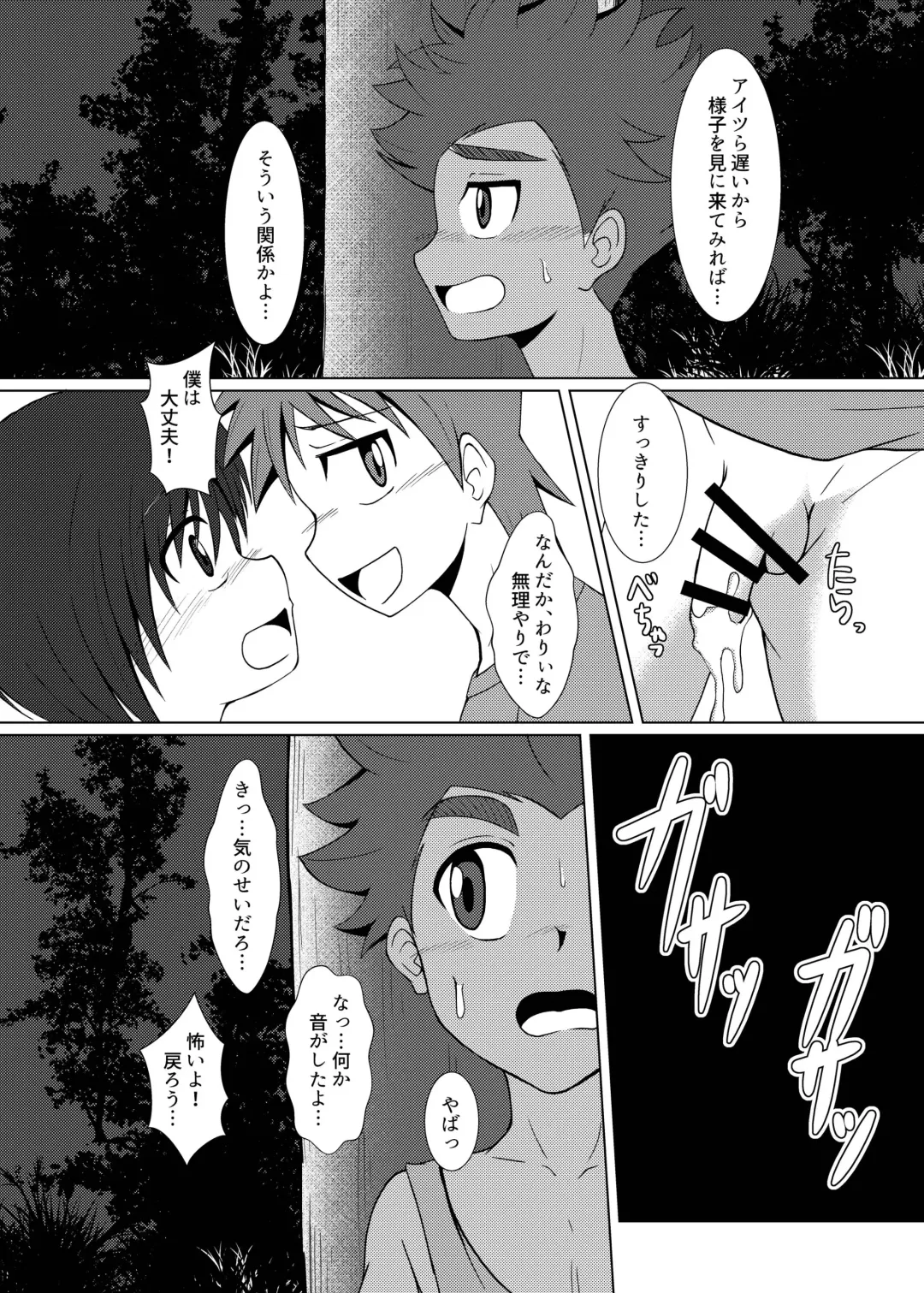 [Seiha] Boku no Hajimete wa, Tent no Naka datta. Fhentai.net - Page 21