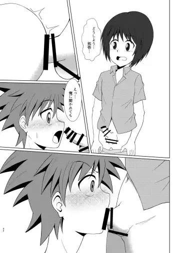 [Seiha] Boku no Hajimete wa, Tent no Naka datta. Fhentai.net - Page 31