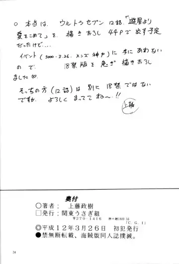 [Kamitou Masaki] U-7-X Fhentai - Page 25