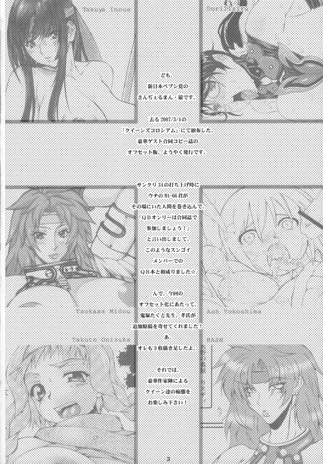 QUEENS*FESTIVAL Fhentai - Page 3