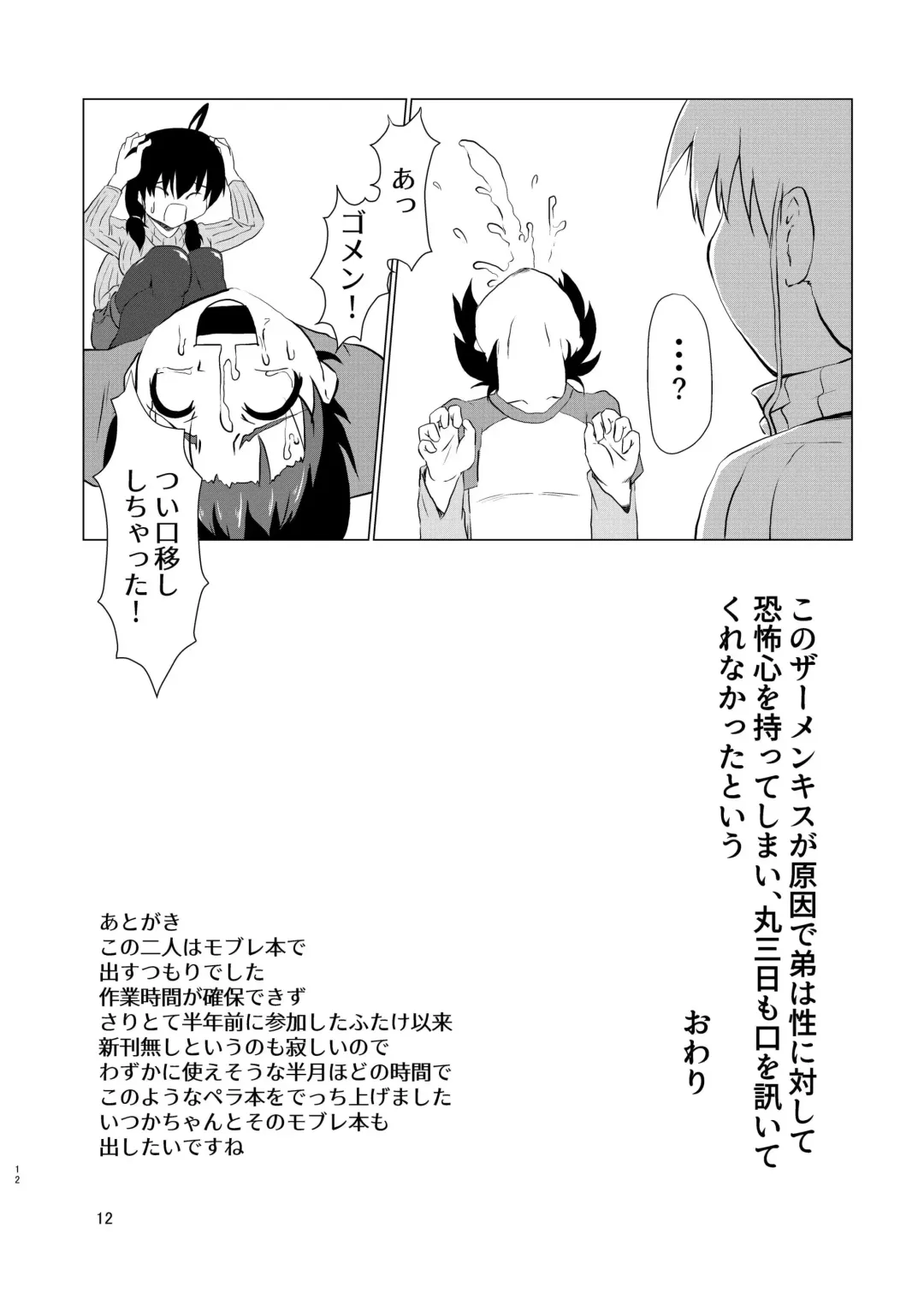 [Kurodou Katana] FutaShota Seikyouiku Fhentai - Page 12