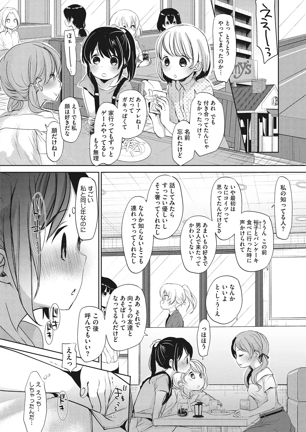 LQ -Little Queen- Vol. 20 Fhentai - Page 12