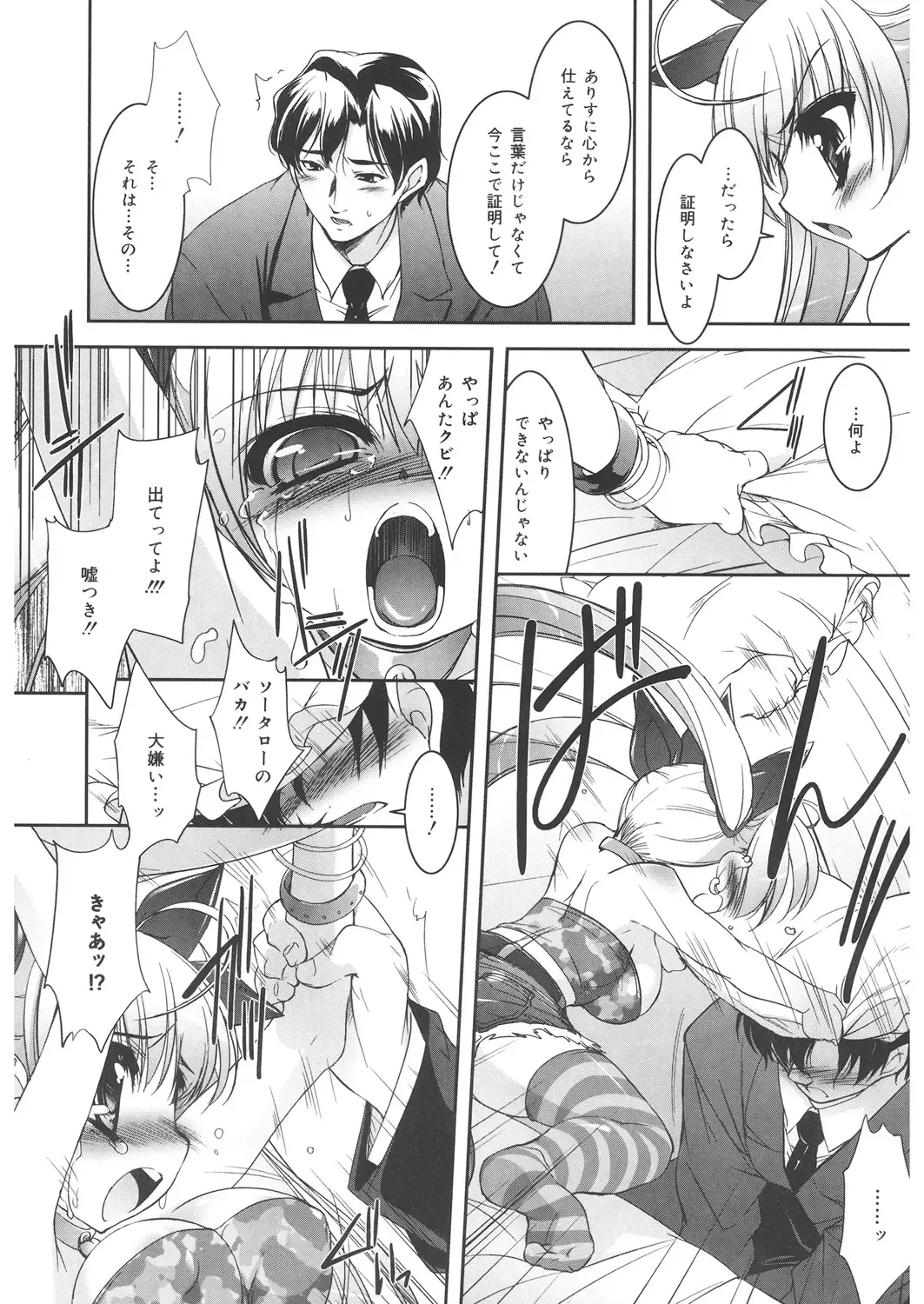 LQ -Little Queen- Vol. 20 Fhentai - Page 78