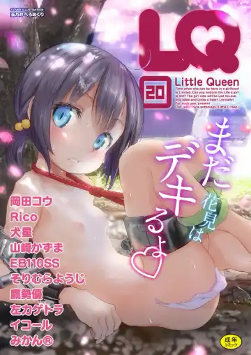 Read LQ -Little Queen- Vol. 20 - Fhentai