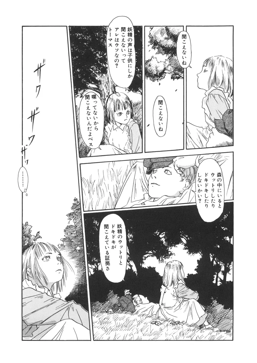 LQ -Little Queen- Vol. 22 Fhentai - Page 201