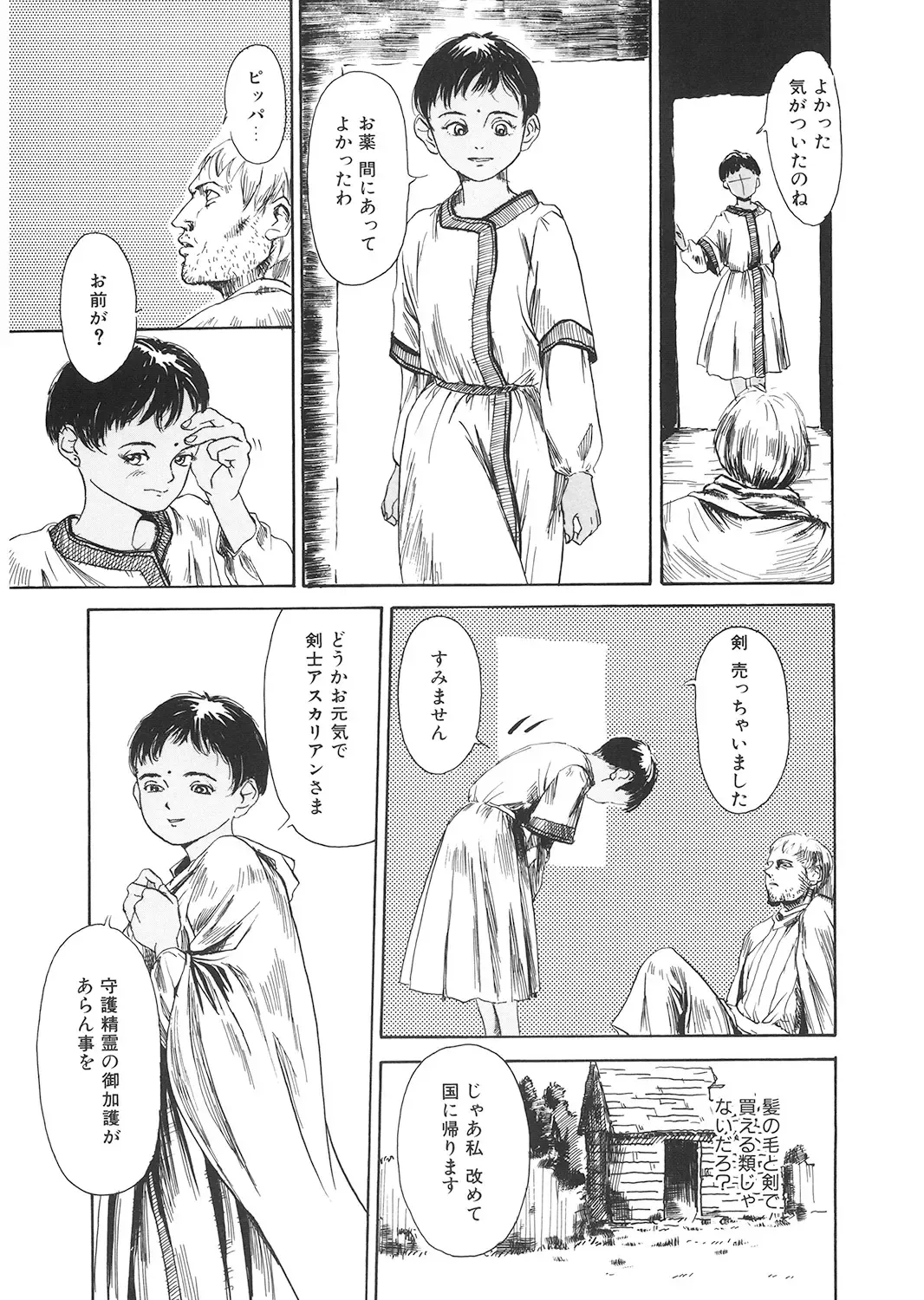 LQ -Little Queen- Vol. 24 Fhentai - Page 197