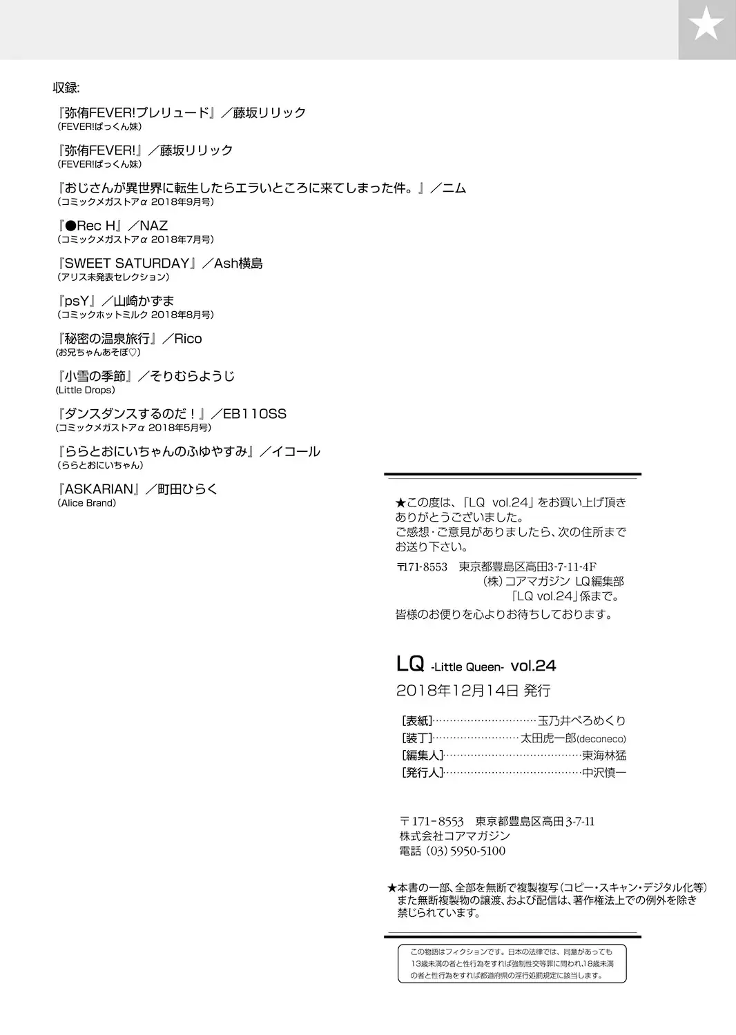 LQ -Little Queen- Vol. 24 Fhentai - Page 199