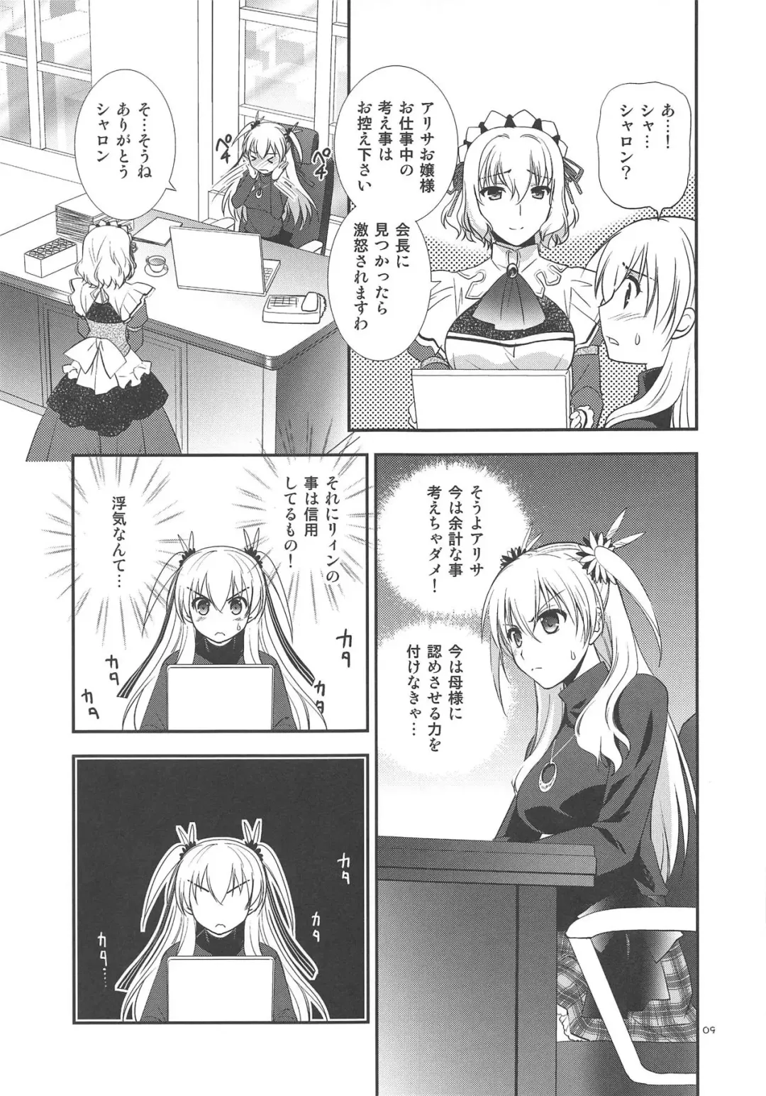 [Morisaki Kurumi] LINE no Mukou ni Fhentai - Page 10