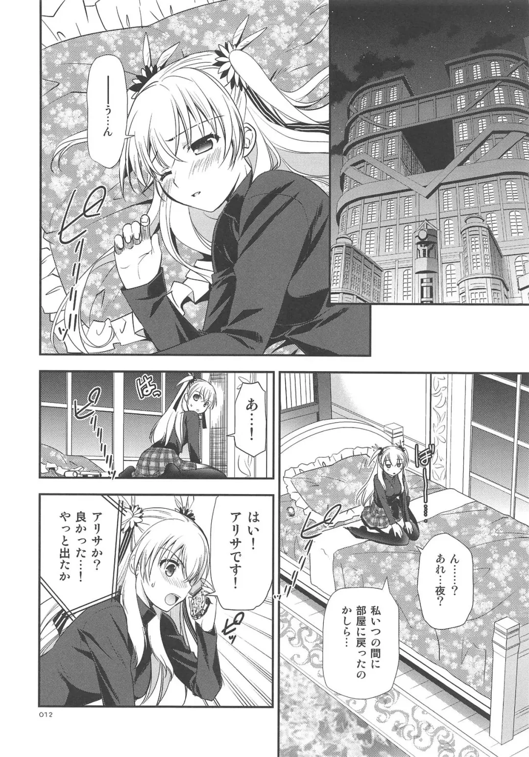 [Morisaki Kurumi] LINE no Mukou ni Fhentai - Page 13