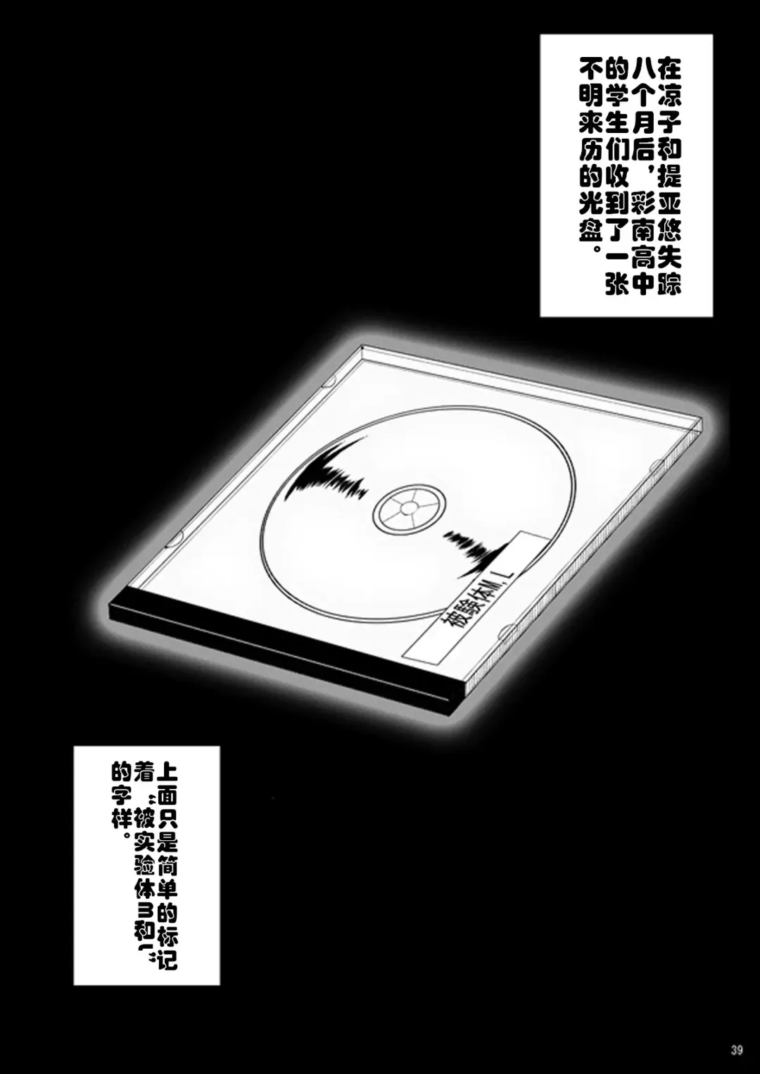 [Hozumi Kenji] The Lusts of Black Masquerade Fhentai - Page 37