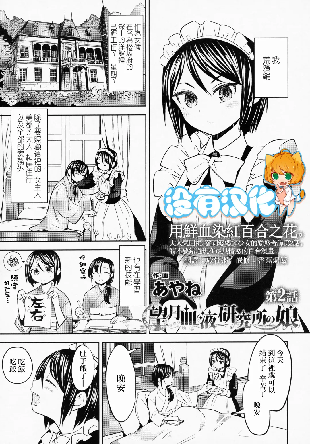 Read [Ayane] Mochizuki Ketsueki Kenkyuujo no Musume CH.2 - Fhentai.net