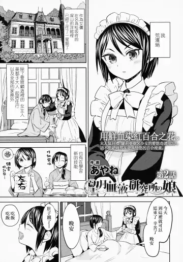 [Ayane] Mochizuki Ketsueki Kenkyuujo no Musume CH.2 Fhentai.net - Page 2