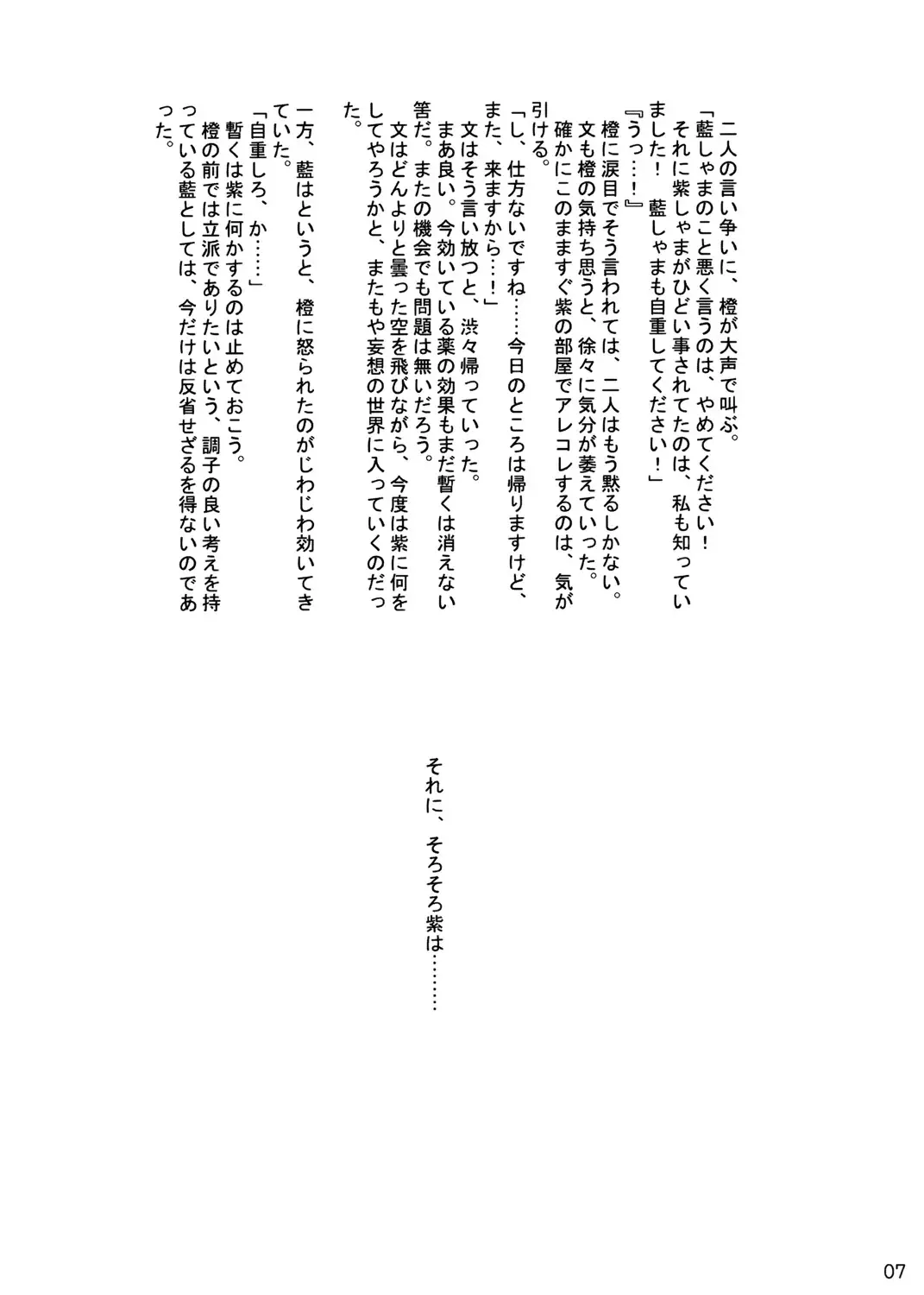 [Kanno Izuka] Kyoukai Yuugi Shiki no san ～Murasaki sama Toumin Naka～ Fhentai - Page 6