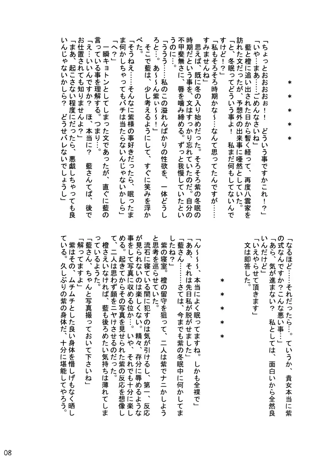 [Kanno Izuka] Kyoukai Yuugi Shiki no san ～Murasaki sama Toumin Naka～ Fhentai - Page 7