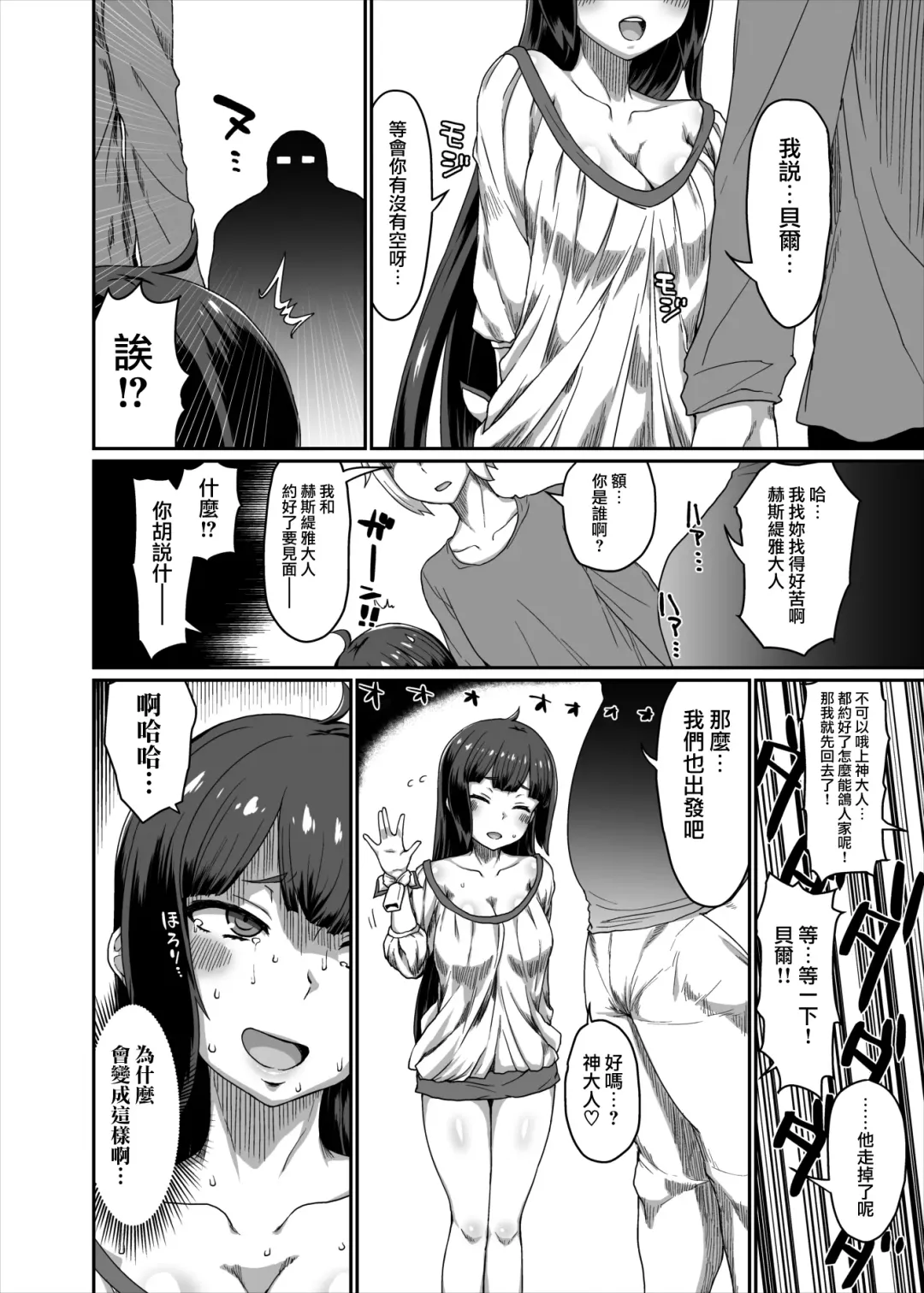 [Golgonzola] GoddessLife Hestia Hen Fhentai.net - Page 27