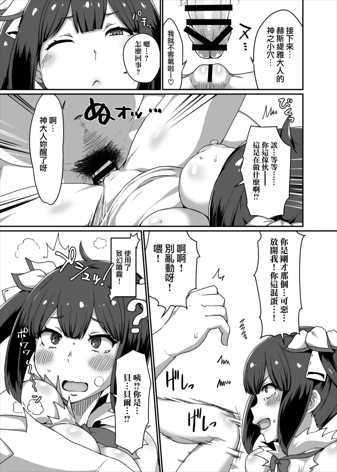 [Golgonzola] GoddessLife Hestia Hen Fhentai.net - Page 6