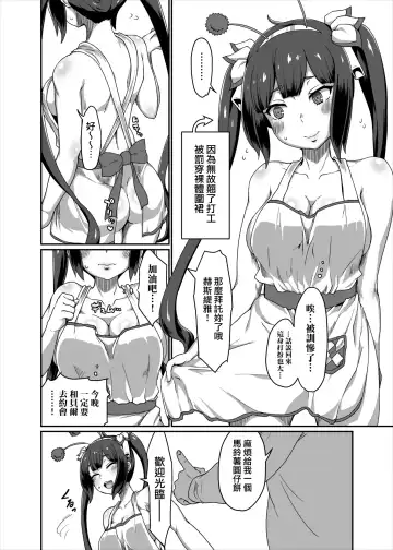 [Golgonzola] GoddessLife Hestia Hen Fhentai.net - Page 17