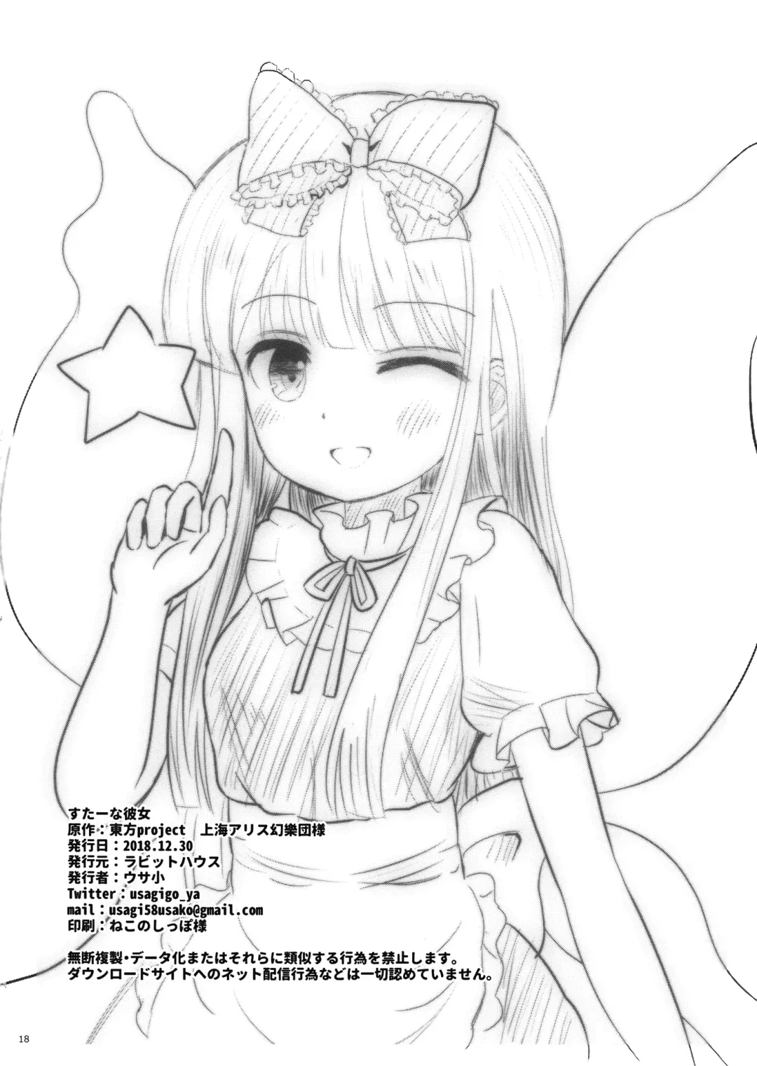 [Usako] Star na Kanojo Fhentai - Page 17