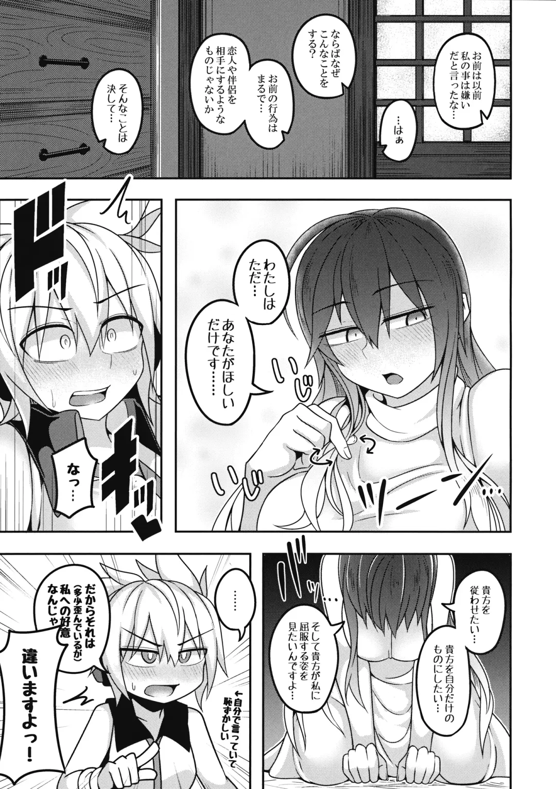 [Kuroha Rapid] Bonnou no Matenrou 2 Fhentai - Page 14