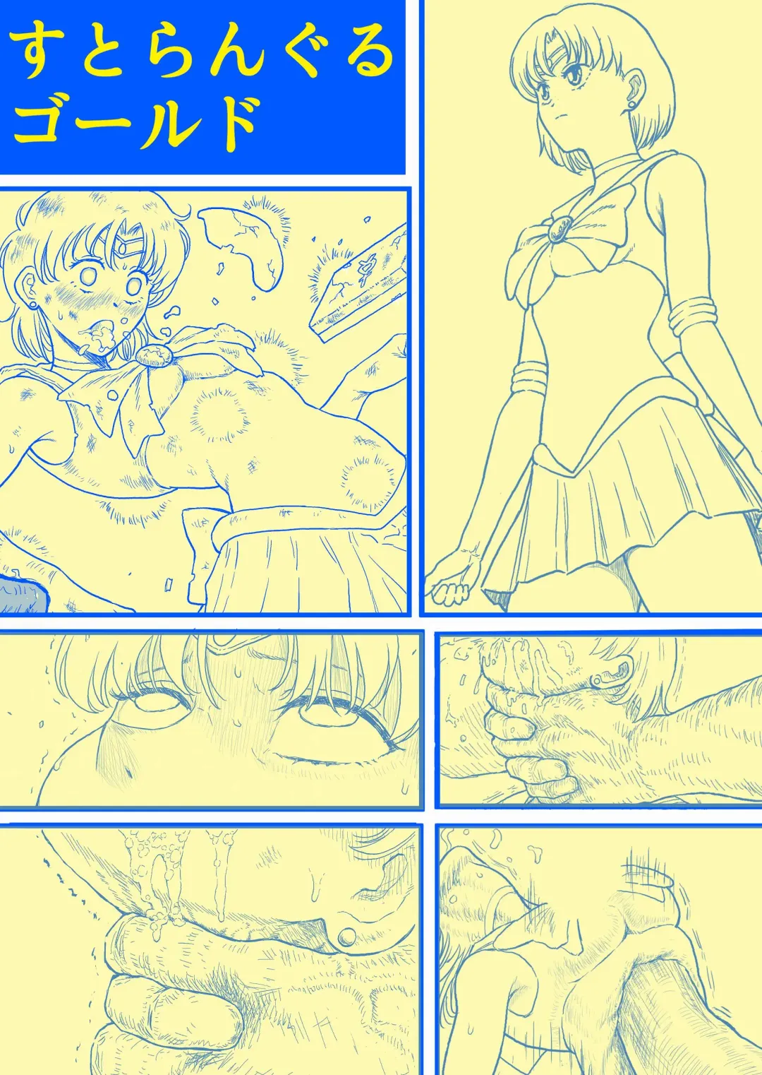 [Bourne] すとらんぐるゴールド 変身ヒロイン首絞め絶体絶命 Fhentai - Page 1