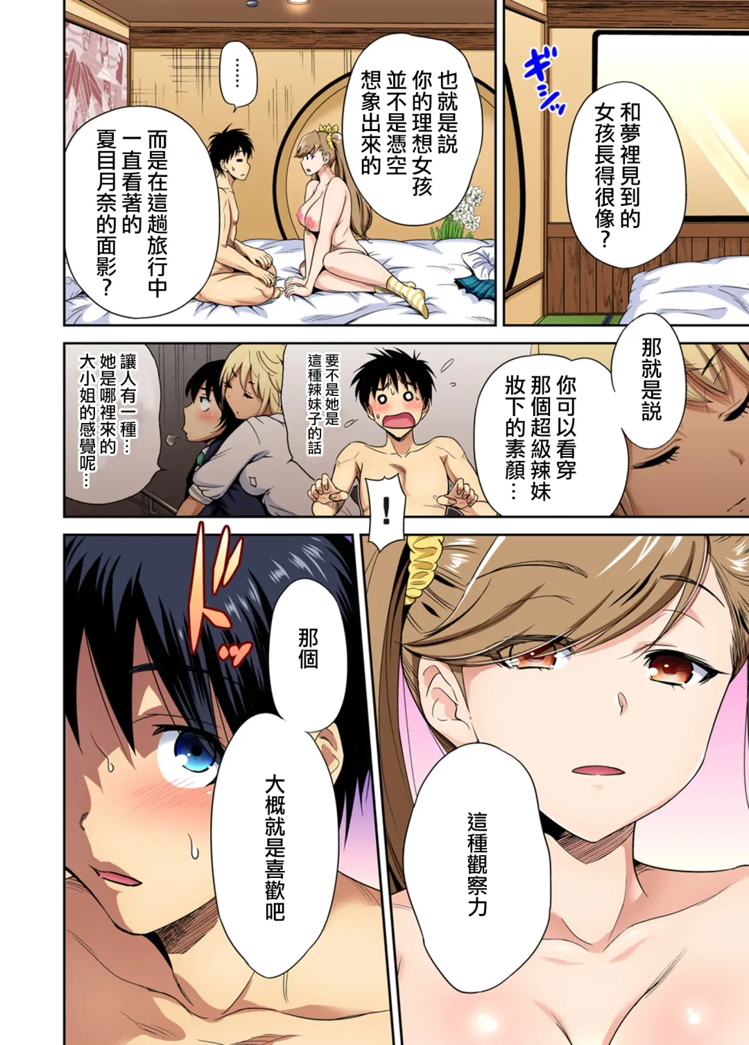 [Okumori Boy] Oretoku Shuugakuryokou ~Otoko wa Jyosou shita Ore dake!! Ch. 26 Fhentai - Page 29