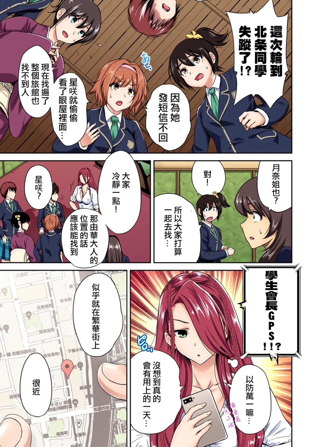 [Okumori Boy] Oretoku Shuugakuryokou ~Otoko wa Jyosou shita Ore dake!! Ch. 26 Fhentai - Page 4