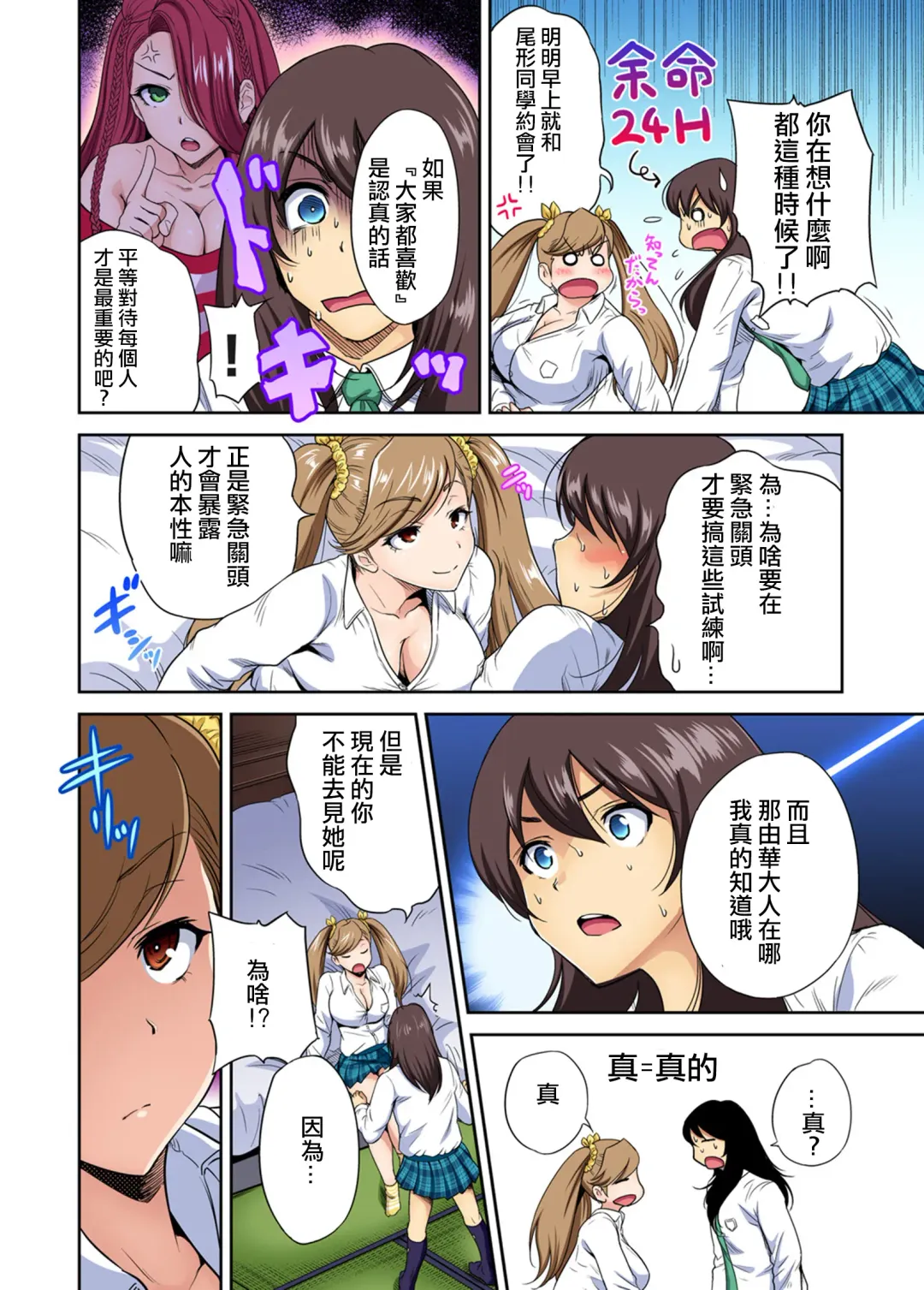 [Okumori Boy] Oretoku Shuugakuryokou ~Otoko wa Jyosou shita Ore dake!! Ch. 26 Fhentai - Page 9