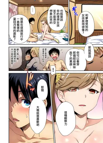 [Okumori Boy] Oretoku Shuugakuryokou ~Otoko wa Jyosou shita Ore dake!! Ch. 26 Fhentai - Page 29