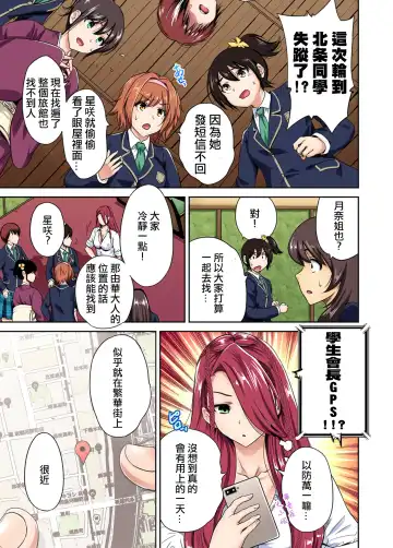 [Okumori Boy] Oretoku Shuugakuryokou ~Otoko wa Jyosou shita Ore dake!! Ch. 26 Fhentai - Page 4