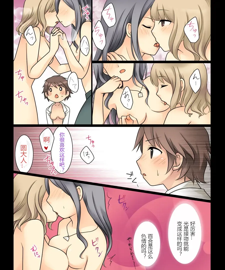 [Kuratsuka Riko] Leskko ni Otoko no Yosa o Oshieyou to Shitara Nyotaika Choukyou Sareta Ore | 本想教给女同性恋男生的好处的我被女性化调教啦?! Fhentai - Page 18