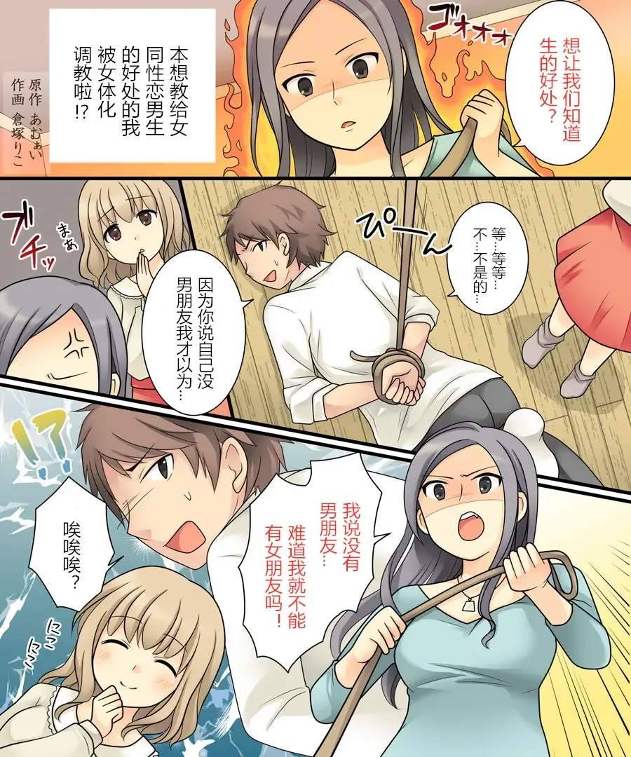 [Kuratsuka Riko] Leskko ni Otoko no Yosa o Oshieyou to Shitara Nyotaika Choukyou Sareta Ore | 本想教给女同性恋男生的好处的我被女性化调教啦?! Fhentai - Page 2