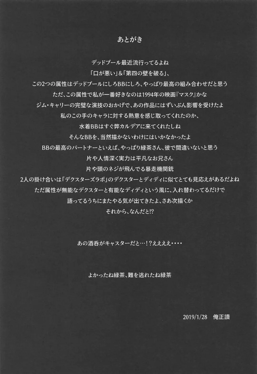 [Abi Kamesennin - Hirame] CHALDEA MANIA - Oni & Ma Fhentai - Page 23