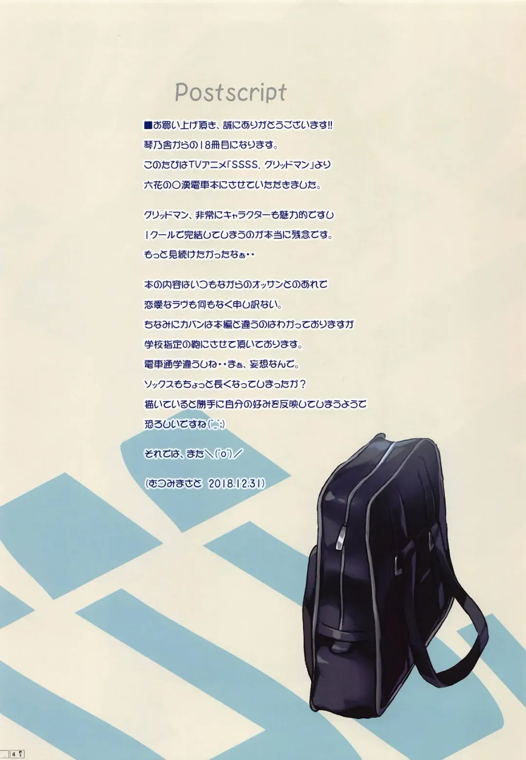 [Mutsumi Masato] SSSS. Fhentai - Page 3