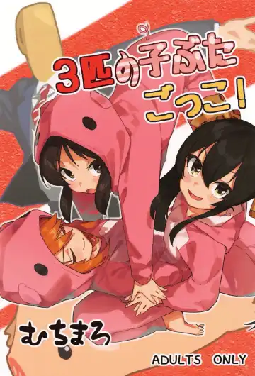 Read [Muchi Maro] 3-biki no Kobuta Gokko! - Fhentai.net