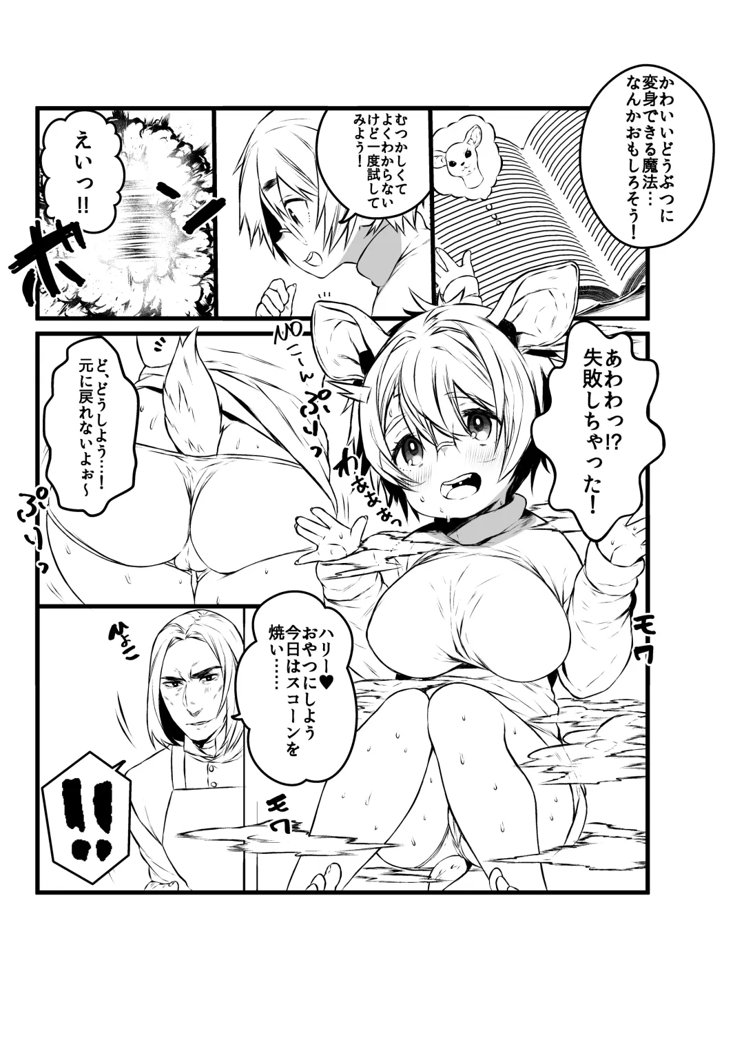 [Ojigi] Ai no Myouyaku Junbigou Kaiteiban Fhentai.net - Page 47