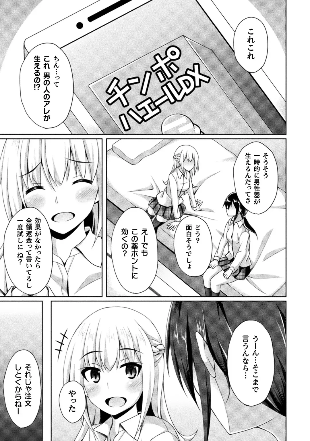 2D Comic Magazine Futanarikko no Tanetsuke Press de Kyousei Haramase! Vol. 1 Fhentai - Page 41