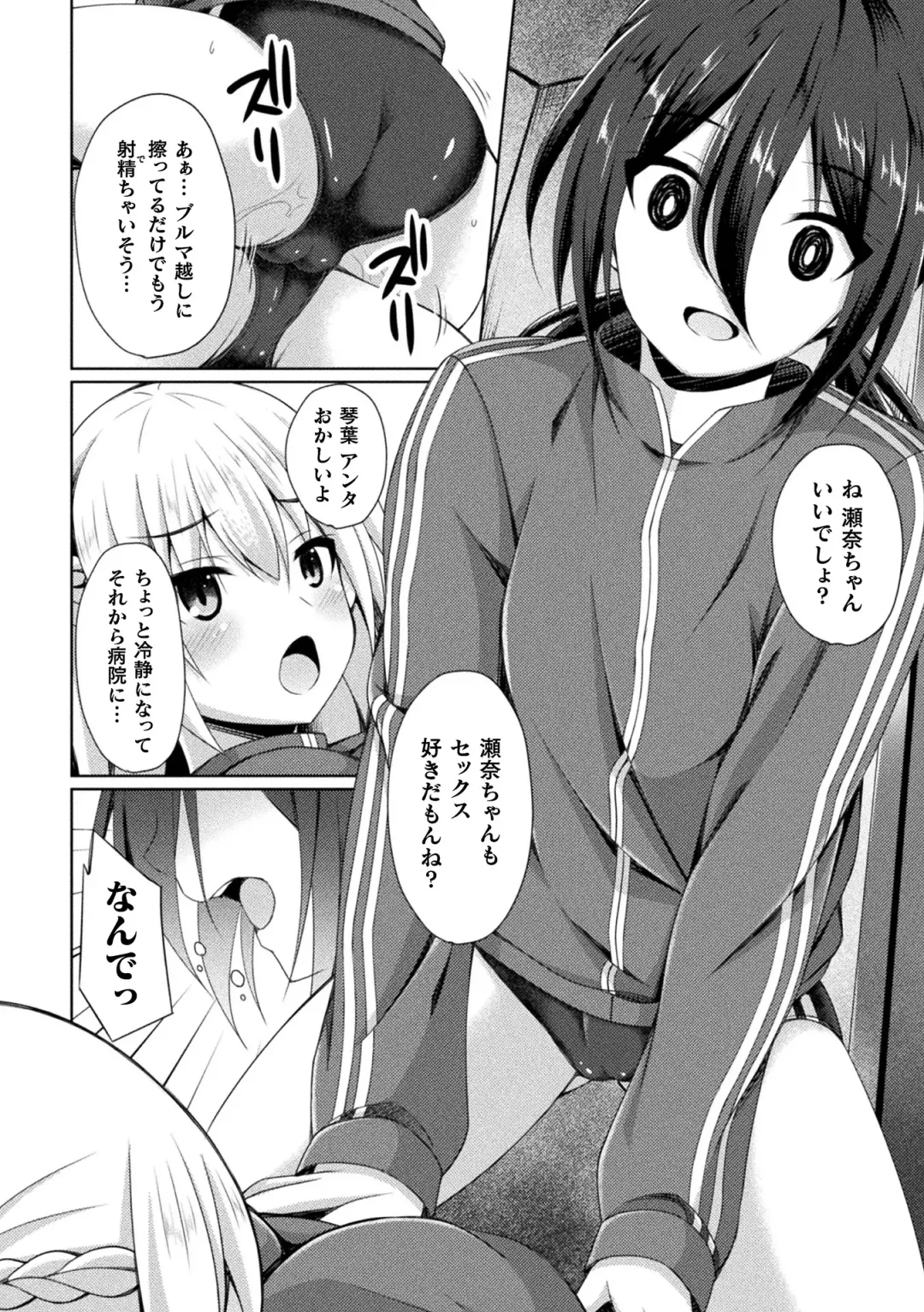 2D Comic Magazine Futanarikko no Tanetsuke Press de Kyousei Haramase! Vol. 1 Fhentai - Page 52